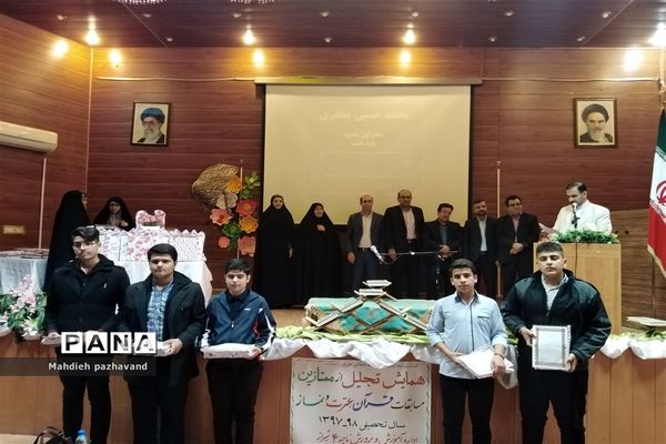 آیین تقدیر از دانش آموزان ممتاز مسابقات قرآن و عترت ناحیه 4 شیراز