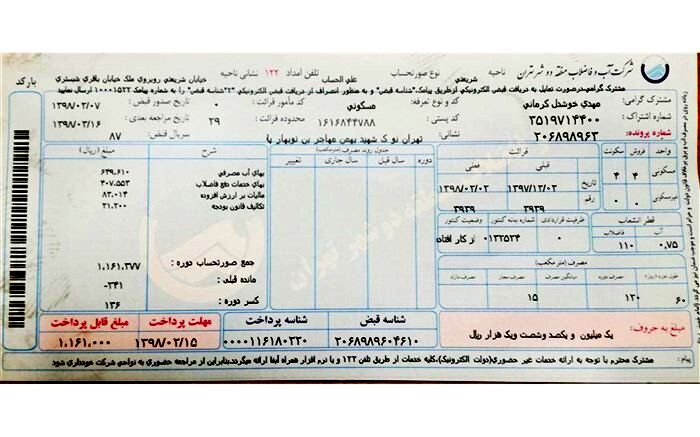 قبوض کاغذی آب ۳۰ درصد مشترکان تهرانی حذف می‌شود
