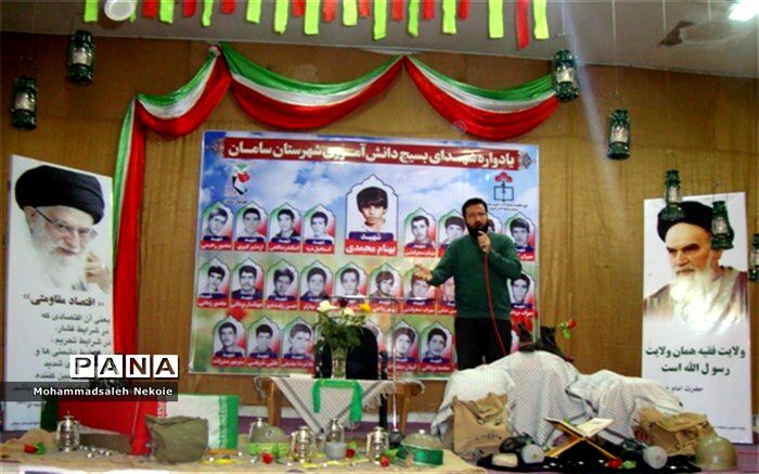 یاد و خاطره  شهدای بسیج دانش آموزی بار دیگر در  شهرستان سامان زنده شد