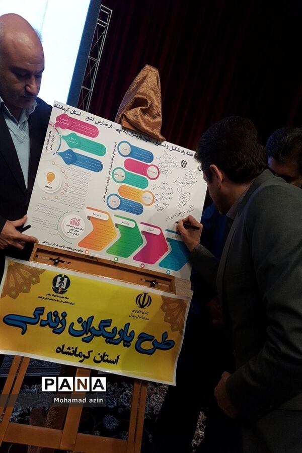 آیین رونمایی از طرح یاری گران زندگی در کرمانشاه