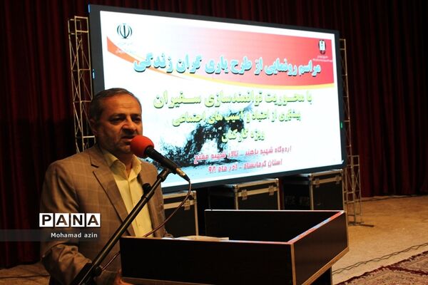 آیین رونمایی از طرح یاری گران زندگی در کرمانشاه