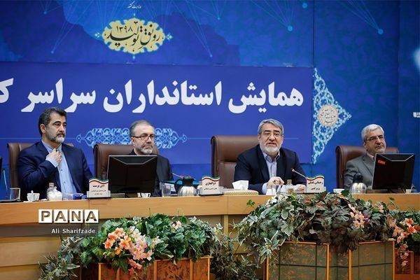 همایش استانداران سراسر کشور