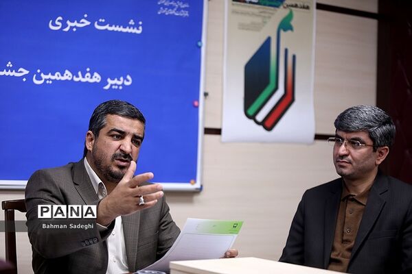 نشست خبری هفدهمین جشنواره کتاب رشد
