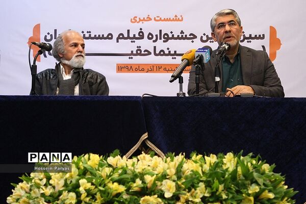 نشست خبری سیزدهمین جشنواره فیلم مستند ایران، سینما حقیقت