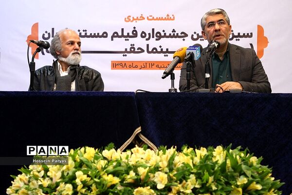 نشست خبری سیزدهمین جشنواره فیلم مستند ایران، سینما حقیقت