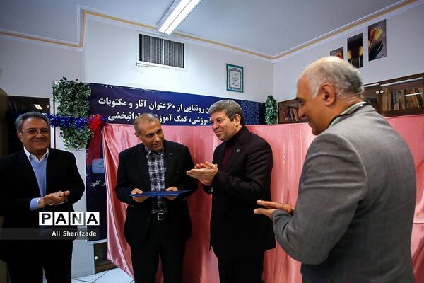 آیین رونمایی از آثار و مکتوبات آموزشی، کمک آموزشی و توانبخشی