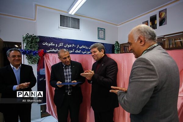 آیین رونمایی از آثار و مکتوبات آموزشی، کمک آموزشی و توانبخشی