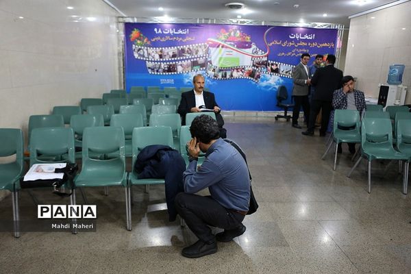 سومین روز ثبت نام انتخابات یازدهمین دوره مجلس شورای اسلامی