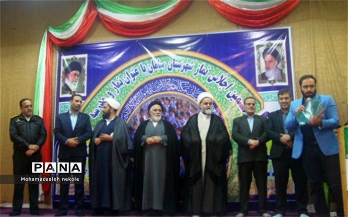 ششمین دوره اجلاس نماز  در شهرستان سامان چهارمحال و بختیاری برگزار شد