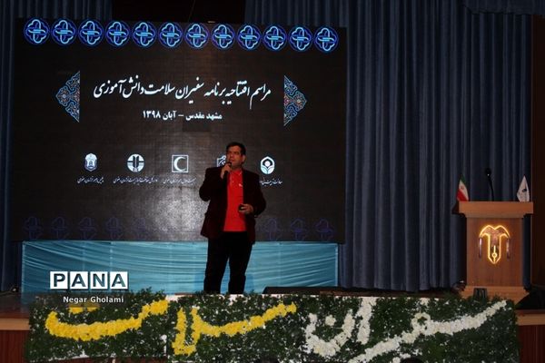 افتتاحیه جشنواره سفیران سلامت