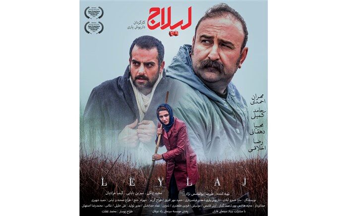 پوستر رسمی فیلم سینمایی «لیلاج» رونمایی شد