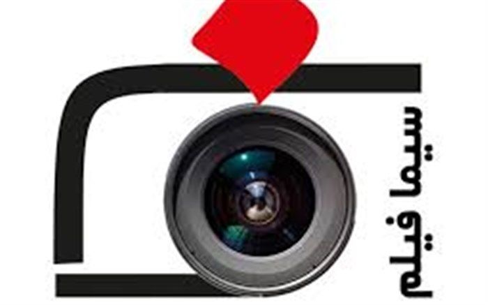 مراسم تکریم و معارفه رییس قدیم و جدید سیمافیلم برگزار شد