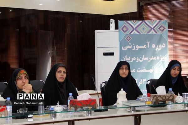 دوره آموزشی نهضت ملی حفظ قرآن کریم در آموزش و پرورش استان بوشهر