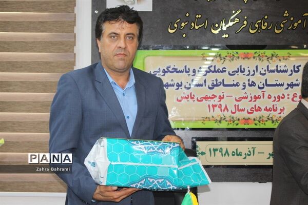 گردهمایی کارشناسان ارزیابی و عملکرد و پاسخگویی به شکایات شهرستان‌ها و مناطق استان بوشهر