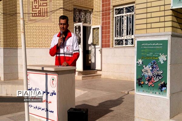 بیست و یکمین مانور سراسری زلزله و ایمنی مدارس در داراب