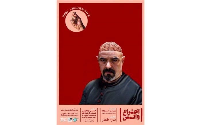 پوستر «اختراع والس» منتشر شد