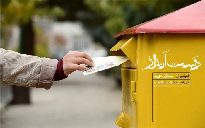 فیلمبرداری «دست انداز»  به کارگردانی کمال تبریزی از نیمه گذشت