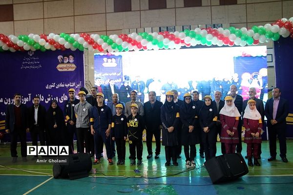آیین افتتاحیه نمادین کشوری انجمن های ورزش دانش‌آموزی درون مدرسه‌ای