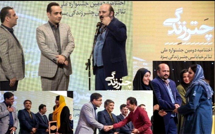 برگزیدگان جشنواره ملی تئاتر خیابانی چتر زندگی در یزدمعرفی شدند