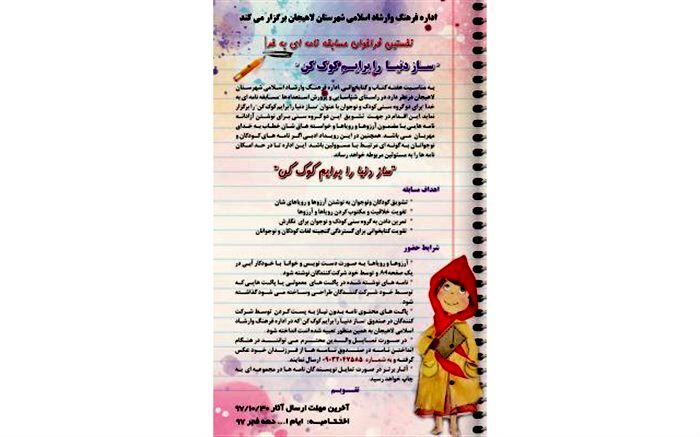 فراخوان مسابقه «نامه ای به خدا» با عنوان “ساز دنیا را برایم کوک کن”