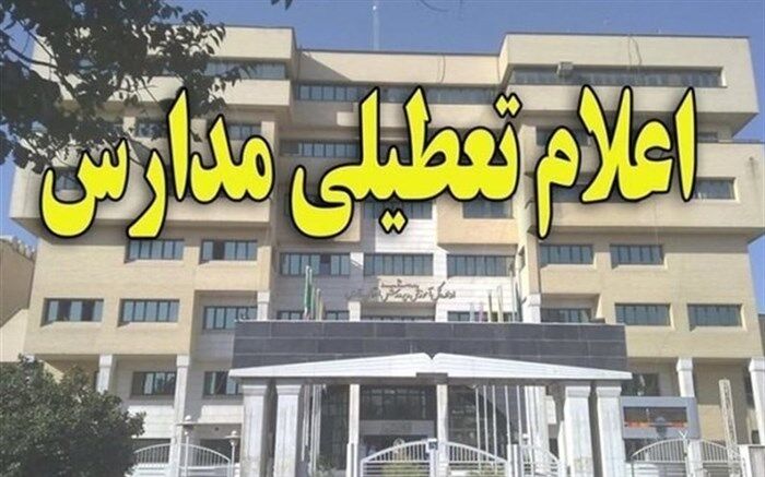 هوای آلوده، مدارس کاشان، نوش آباد و آران و بیدگل را تعطیل کرد