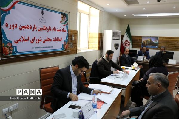 روز چهارم ثبت نام نامزدهای نمایندگی مجلس یازدهم شورای اسلامی در ارومیه