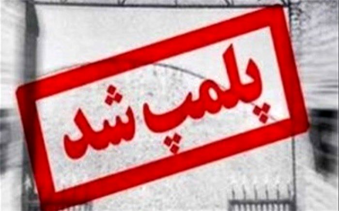 ساختمان غیرمجاز در میبد با حکم قضایی پلمب شد.