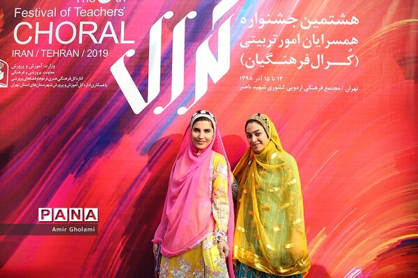 هشتمین جشنواره کرال فرهنگیان