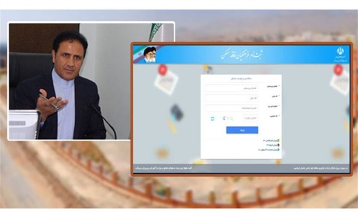آغاز به کار سامانه ثبت‌نام فرهنگیان فاقد مسکن