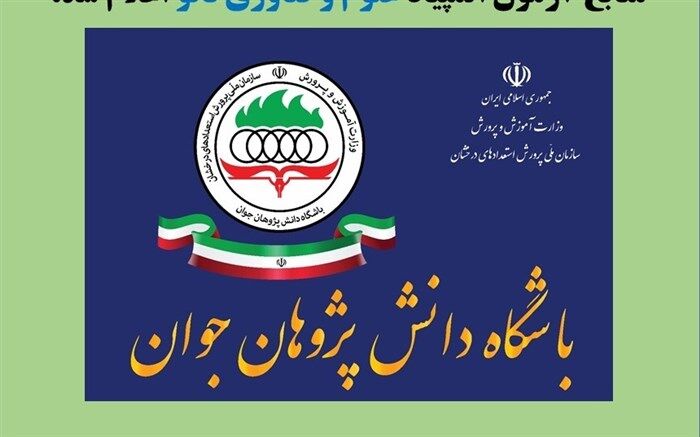 منابع آزمون المپیاد علوم و فناوری نانو اعلام شد