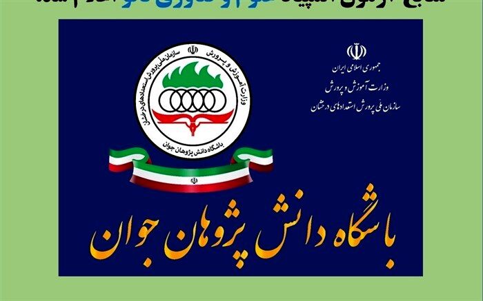 منابع آزمون المپیاد علوم و فناوری نانو اعلام شد