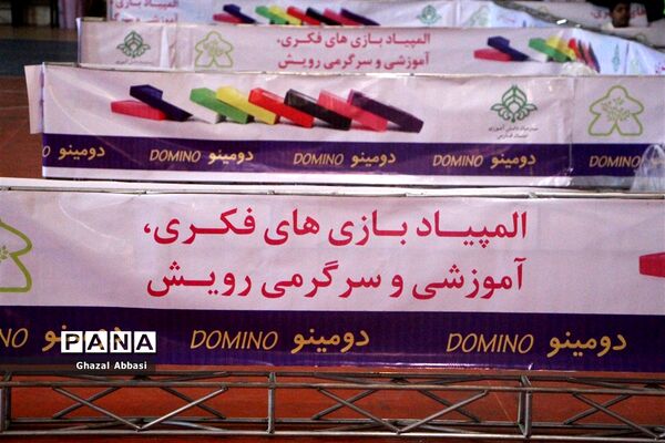 برگزاری مسابقات  دومینو در ناحیه یک شیراز
