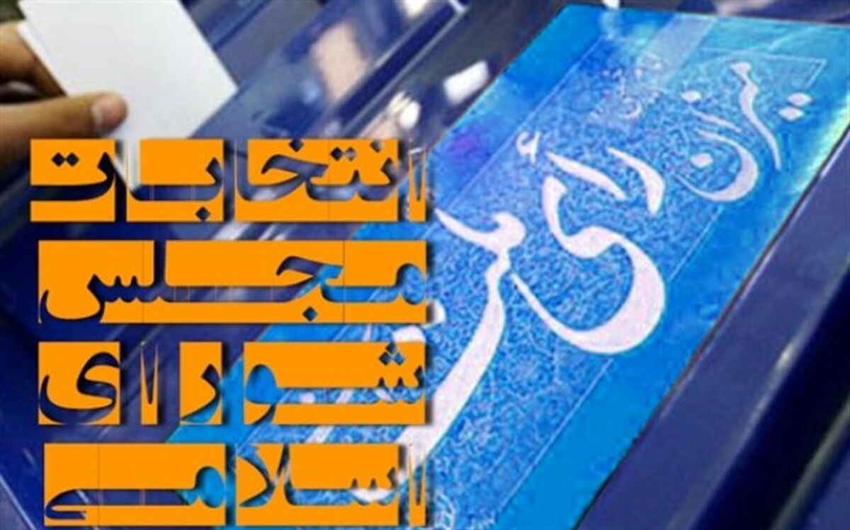 رییس ستاد انتخابات استان  خراسان جنوبی : ۷۴ داوطلب انتخابات مجلس در خراسان جنوبی ثبت‌نام کردند