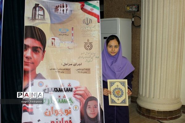 همایش تجلیل از فعالان و برگزیدگان پنجمین جشنواره نوجوان خوارزمی شهرستان بوشهر