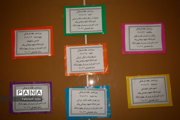 گرامیداشت هفته کتاب و کتابخوانی در واحدهای آموزشی چهاردانگه