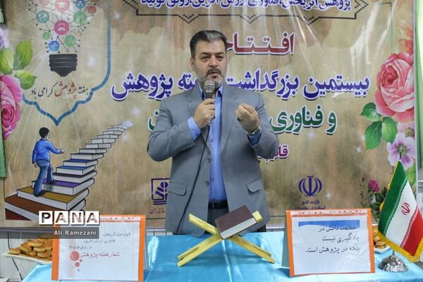 افتتاحیه بیستمین بزرگداشت هفته پژوهش و فناوری مازندران