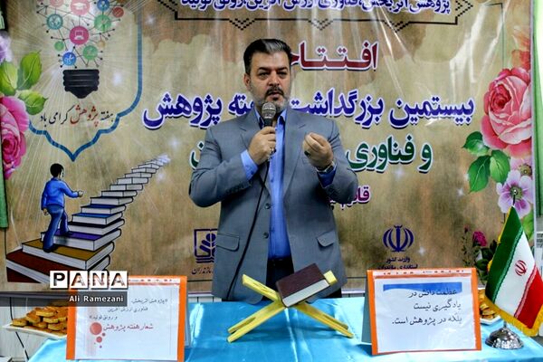 افتتاحیه بیستمین بزرگداشت هفته پژوهش و فناوری مازندران
