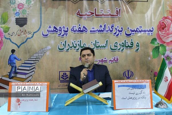 افتتاحیه بیستمین بزرگداشت هفته پژوهش و فناوری مازندران