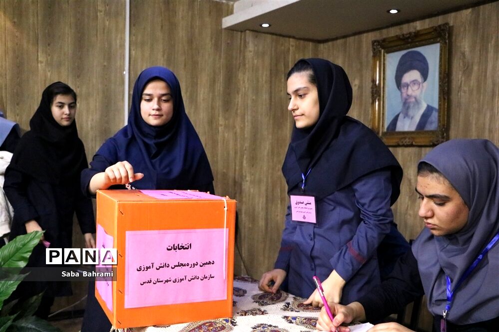انتخابات مجلس دانش‌آموزی مدارس دخترانه شهر قدس