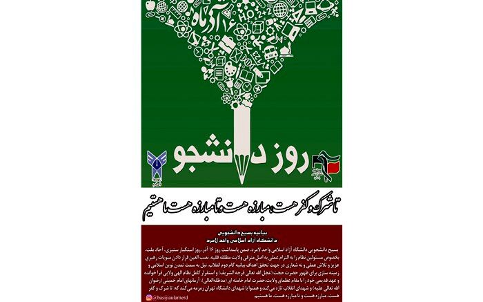 ‌تا شرک و کفر هست، ‌مبارزه هست و تا مبارزه هست، ما هستیم