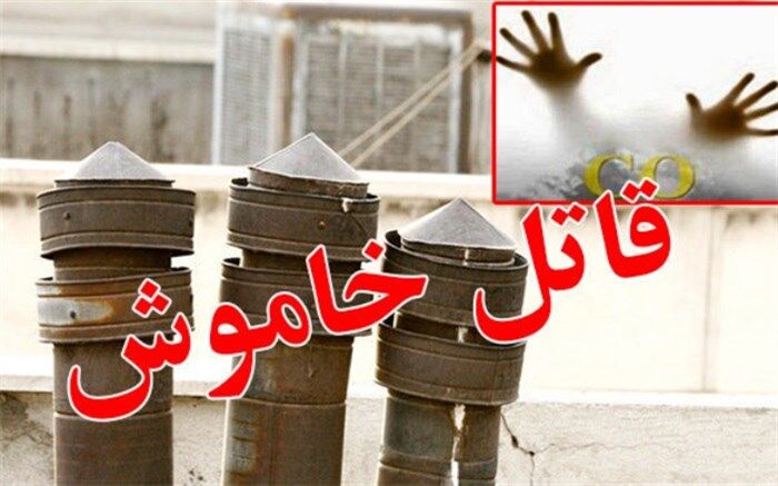 گازگرفتگی در آذربایجان‌شرقی جان ۲ نفر را گرفت