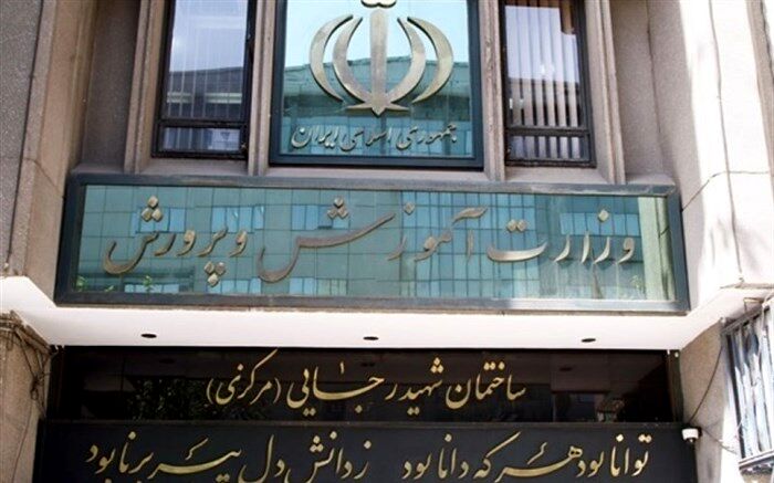 بودجه ۵۷ هزار میلیارد تومانی آموزش‌وپرورش در سال ۹۹ + جزییات