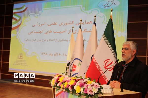همایش کشوری علمی، آموزشی پیشگیری از آسیب‌های اجتماعی در بوشهر-۱
