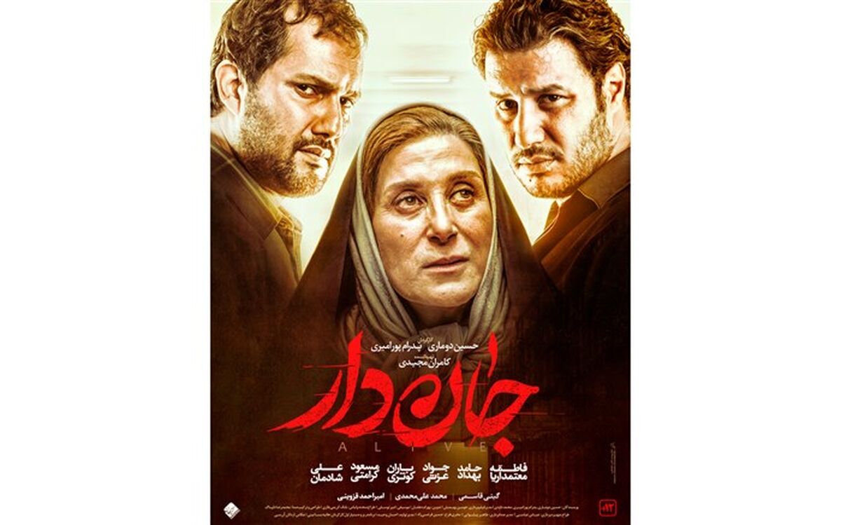رونمایی از تیزر جدید «جان‌دار»
