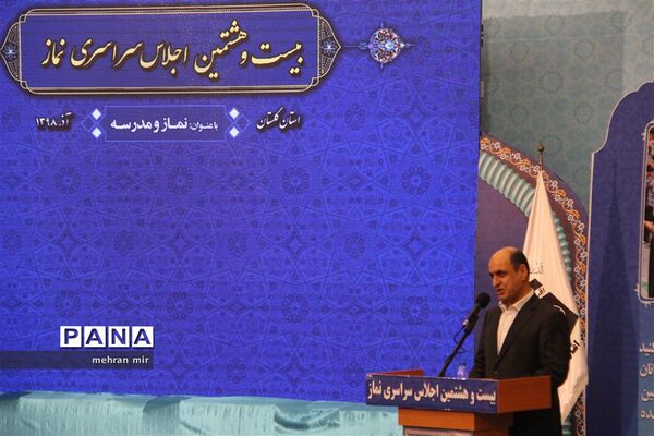 اجلاسیه سراسری نماز