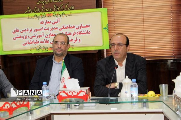 آئین معارفه معاون هماهنگی و معاون آموزشی دانشگاه فرهنگیان بوشهر