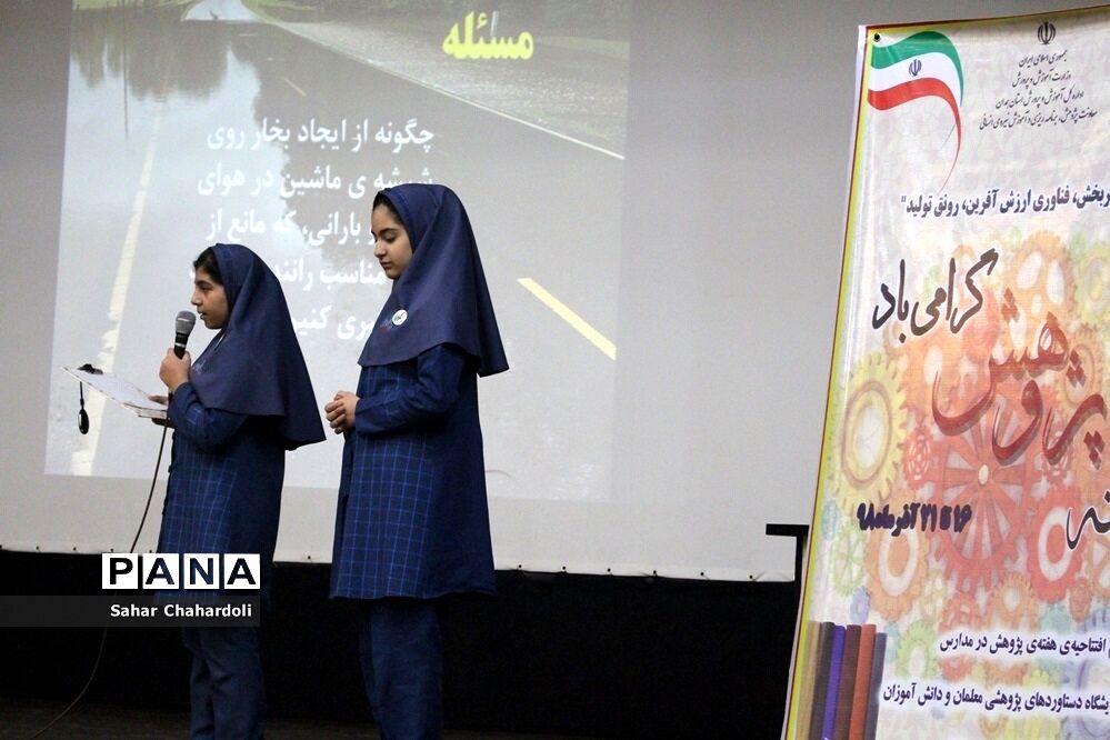 جشنواره تجلیل از پژوهشگران و فناوران برتر دانش آموز