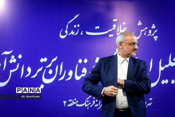 تجلیل از پژوهشگران و فناوران برتر دانش‌آموزی