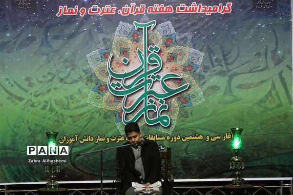 افتتاحیه سی و هشتمین دوره مسابقات قرآن، عترت و نماز
