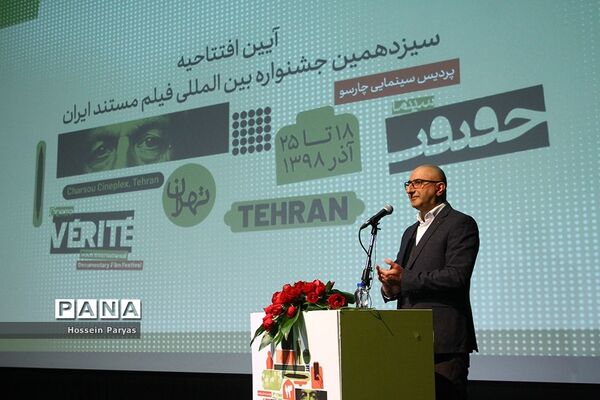 افتتاح سیزدهمین جشنواره سینمای مستند ایران، سینما حقیقت